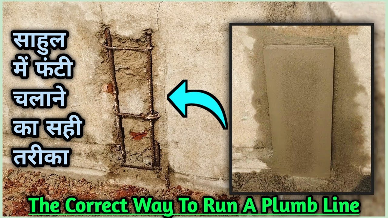 The correct way to run a plumb line ✅ साहुल में फंटी चलाने का सही तरीका ✔️ construction 👷 plaster