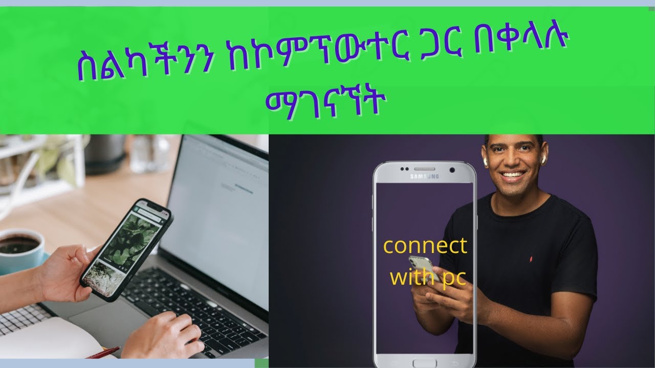 How to connect Phone to Pc / How to connect phone to Computer- ስልካችንን ከኮምፒዩተር ጋር በቀላሉ ማገናኘት Ethiopia