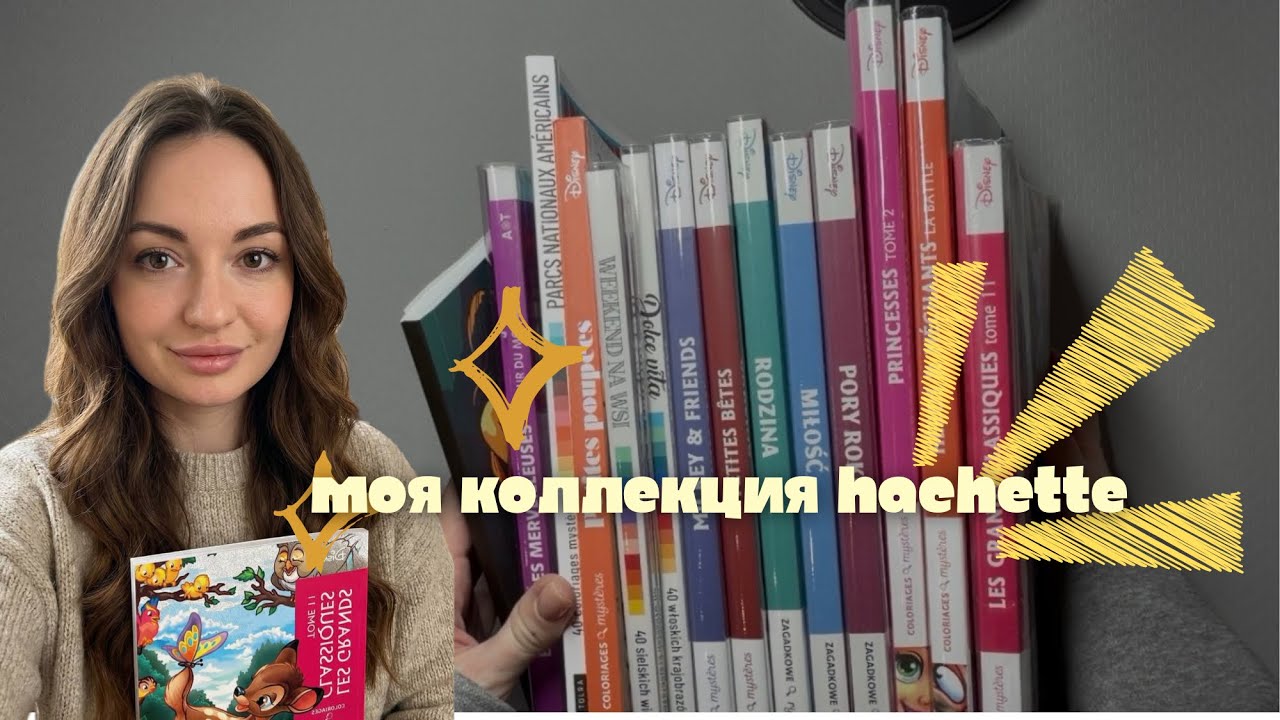 ПЕРВОЕ ВИДЕО | МОЯ КОЛЛЕКЦИЯ HACHETTE ЧАСТЬ 1