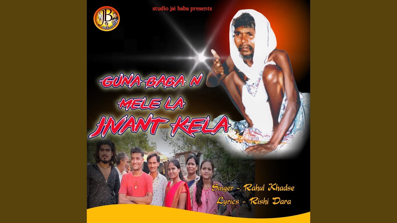 Guna Baba N Mele La Jivant Kela