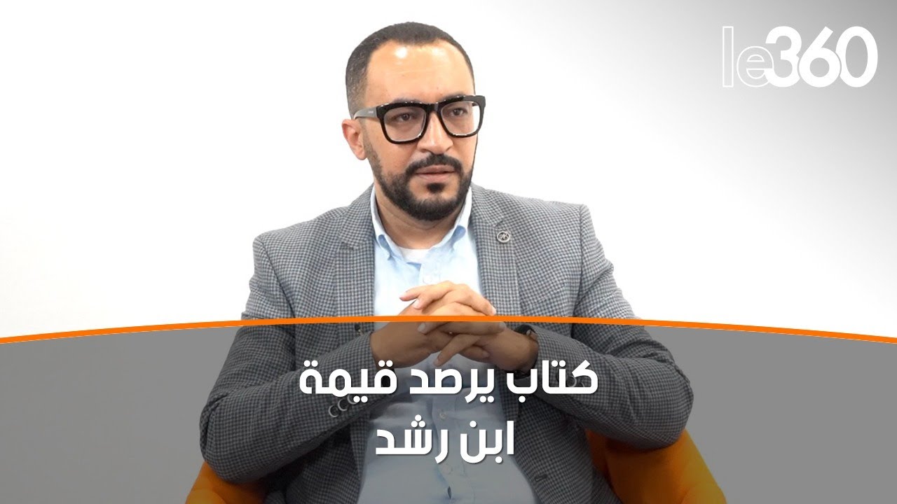 الكاتب الفرنكفوني منير السرحاني يعود إلى حقائق الإسلام عند ابن رشد