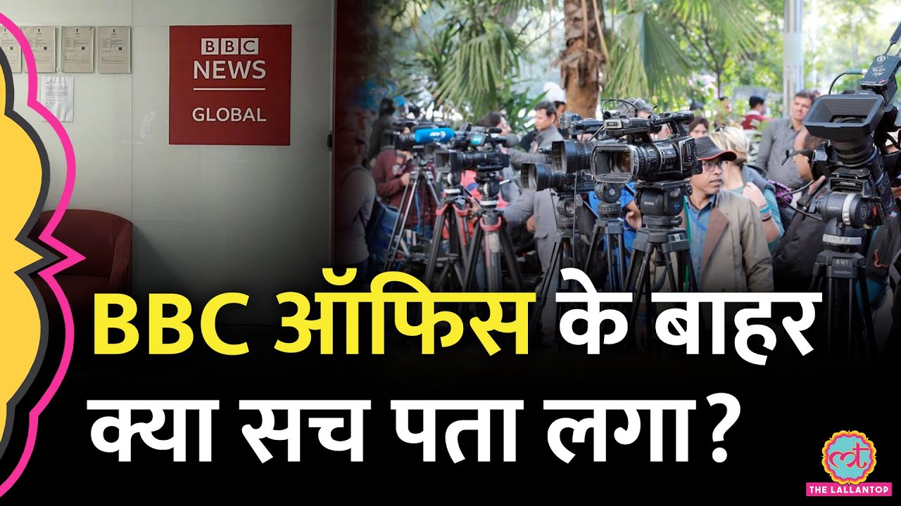 BBC के दफ़्तर पहुंचा Lallantop, पत्रकारों ने अंदर की क्या खबर दी? | Ground Report | Income Tax Raid