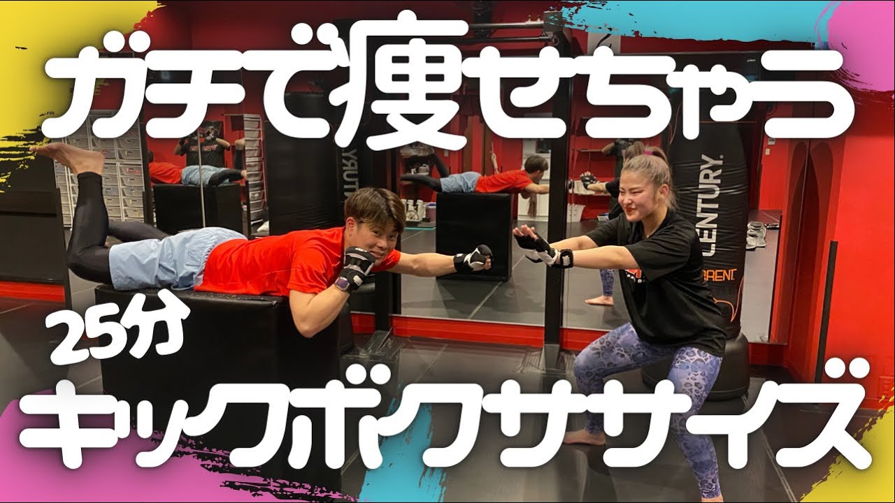 【ガチ痩せ！】本気で脂肪を燃やすダイエット│自宅ボクササイズはSHAPIT