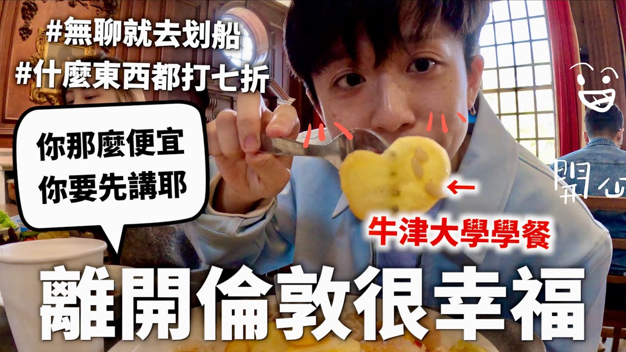 離開倫敦才發現英國物價超級低，住起來還很舒服【除了食物】｜HOOK ft. Surfshark VPN 英國特輯#6
