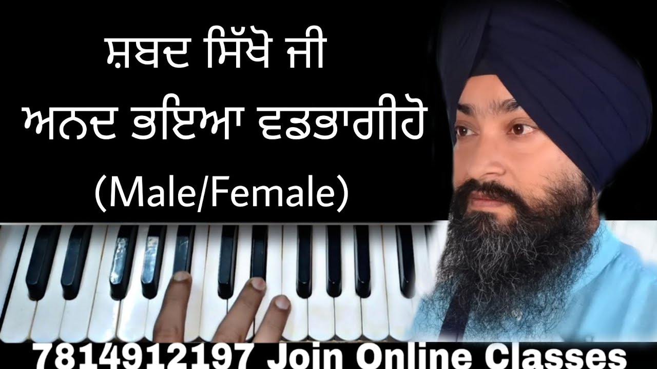learn anand bhaya vadbhagi ho on harmonium,easy shabad
