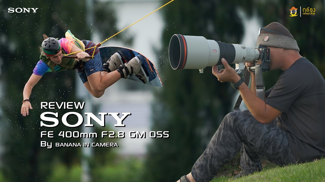 Review SONY FE 400mm.F2.8 GM OSS By กล้องกล้วยกล้วย