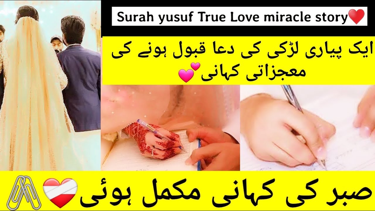 Asay Bhi Mojizaat Hotay hai🍂♥️| Alhumdulillah 🙏💫| Surah yusuf Miracle story💝| @HasnainDiaries