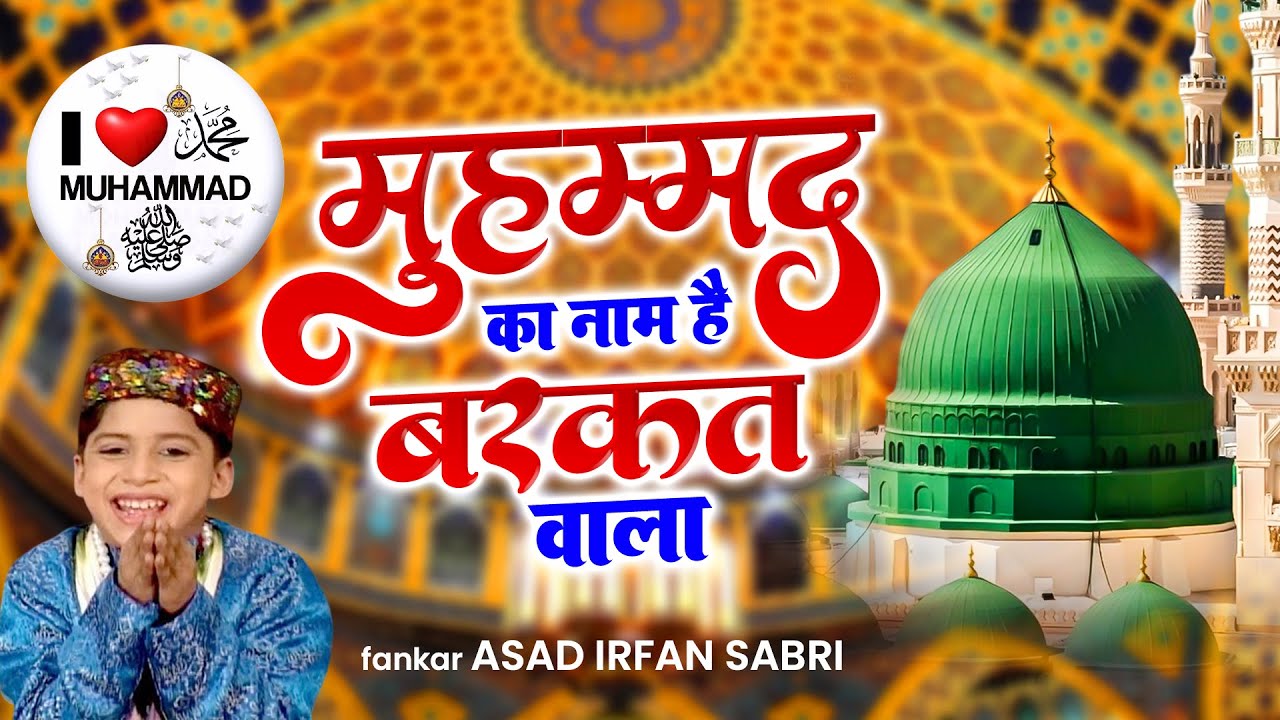 Mohammad Naam Hai Barkat Wala | New Qawwali 2025 | Islamic Qawwali | i love muhammad Naat