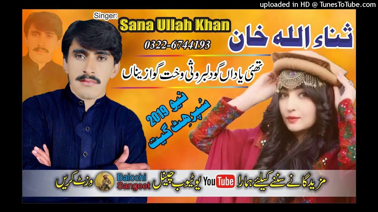 Sana Ullah Buzdar (Thai Yaadan go Dilbar wasi wakht guwazena)