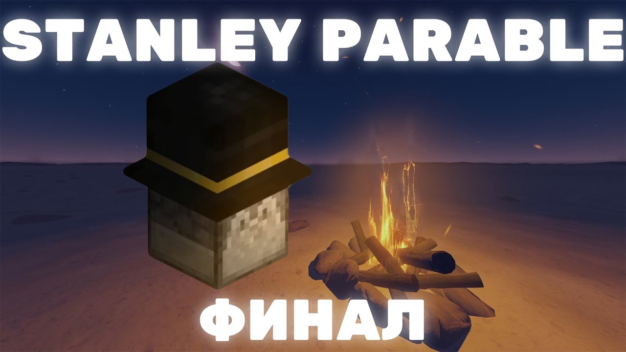 ПУГОД ПРОШЁЛ The Stanley Parable: Ultra Deluxe / Часть 5 / PWGood нарезки