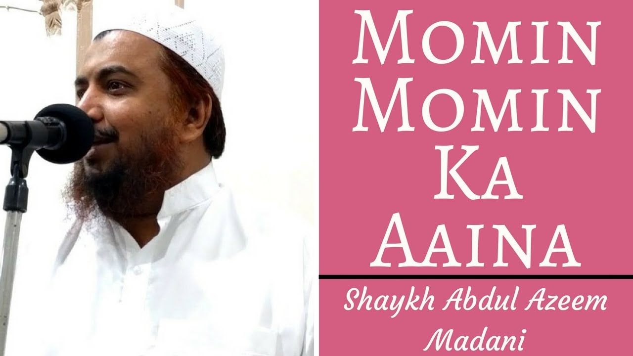 Jumuah Khutbah | Momin Momin Ka Aaina By Shaykh Abdul Azeem Madani