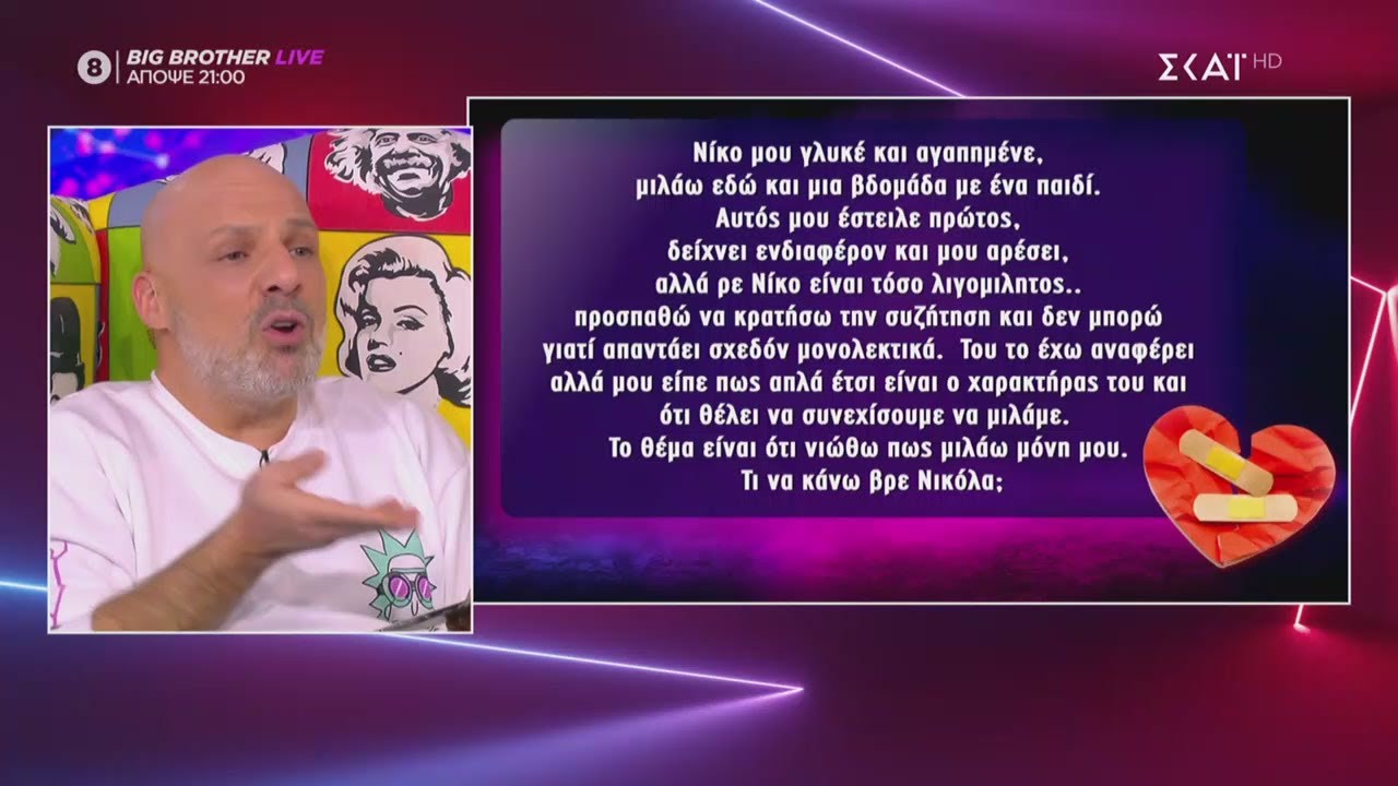 Λύνουμε τα ερωτικά σας! | Καλό Μεσημεράκι | 27/11/2020