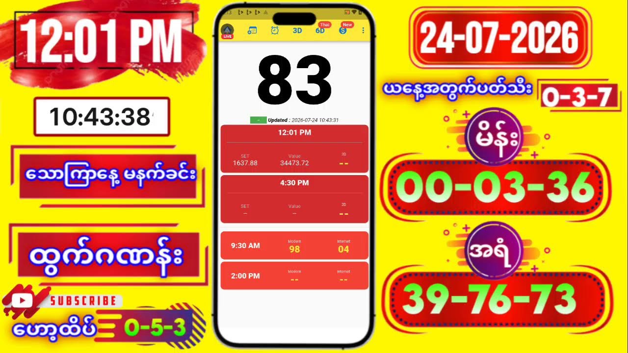 2D LIVE RESULT | 12:01 PM | 24-07-2026