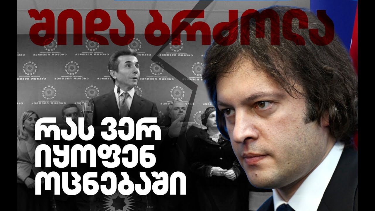 ექსკლუზიურად: რეგიონების შეუცვლელი მმართველები გავლენებს ემშვიდობებიან