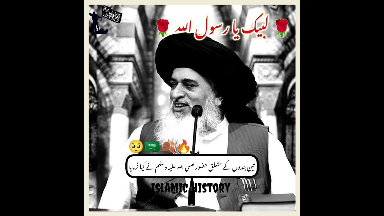Teen Bandon Ke Mutaliq HuzoorﷺNe Kya Farmaya