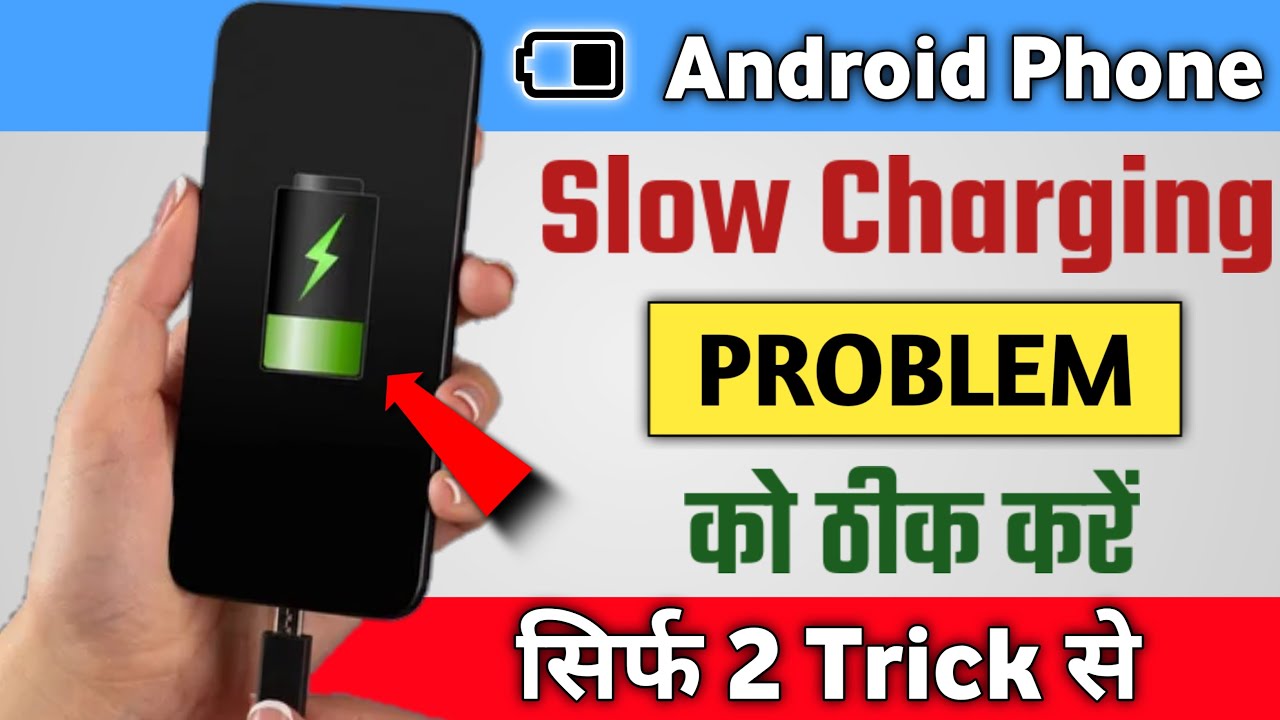 Slow Charging Problem | Phone Slow Charging Problem Solve | Charging Problem Solution 2023