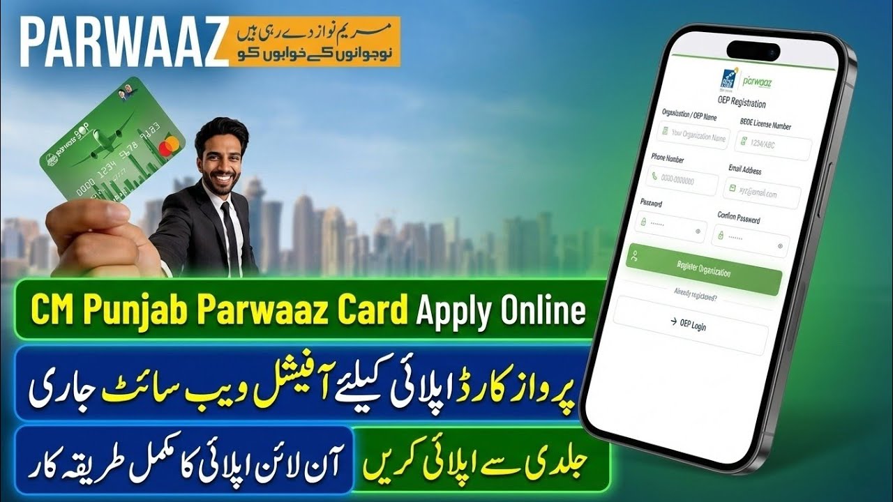 CM Punjab Parwaz Card 2026 | Parwaz Card Apply Online | Parwaz Card Apply Karne Ka Tarika