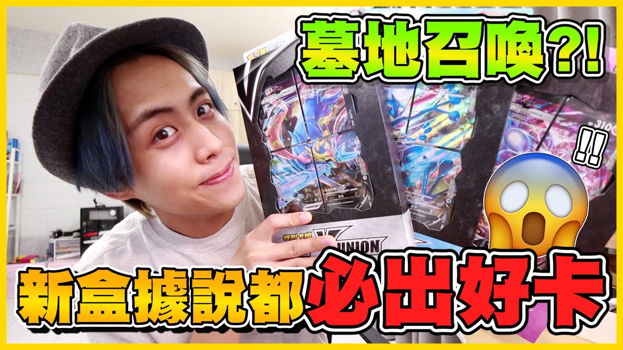 【新系統🎇】據說打疫苗再開V-Union盒 就會有「全圖」或者『異圖』😂 三大種類的V-Union雪兔最推薦的竟然是「它」&Sigma;(*ﾟдﾟﾉ)ﾉ │VLOG#279