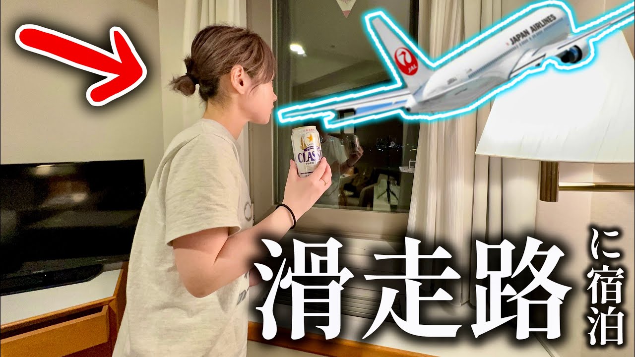 【衝撃の立地】何でもできる！16時間弾丸北海道ホテルステイ
