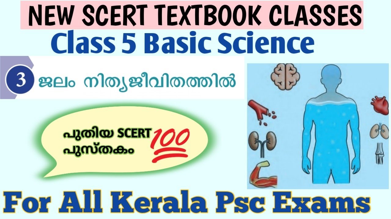 🛑NEW SCERT Textbook 🛑STD 5 BASIC SCIENCE Chapter 3 ജലം നിത്യജീവിതത്തിൽ #newscert
