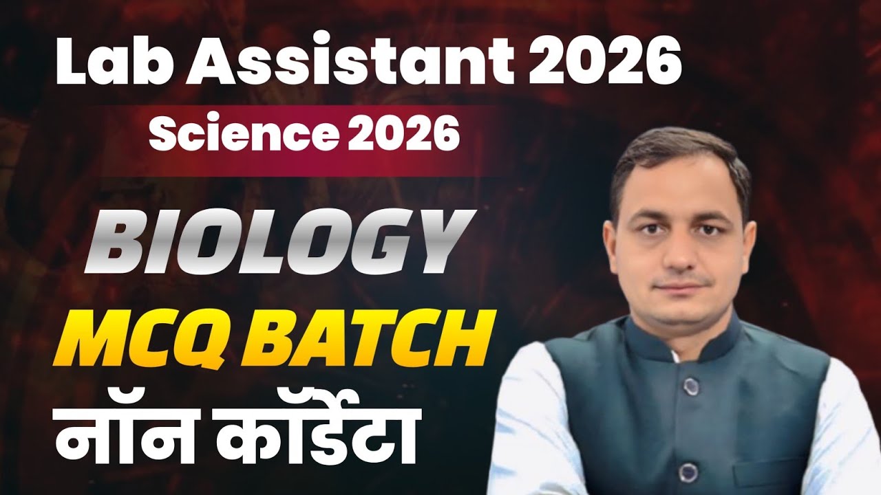 लैब असिस्टेंट विज्ञान 2026 MCQ बैच नॉन कॉर्डेटा...#labassistantclasses 