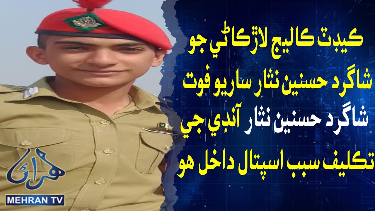 Student of Cadet College Larkana Dies in Karachi || Mehran TV News || 2023