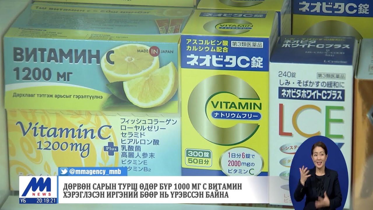 Дөрвөн сарын турш өдөр бүр 1000 мг С витамин хэрэглэсэн иргэний бөөр нь үрэвссэн байна