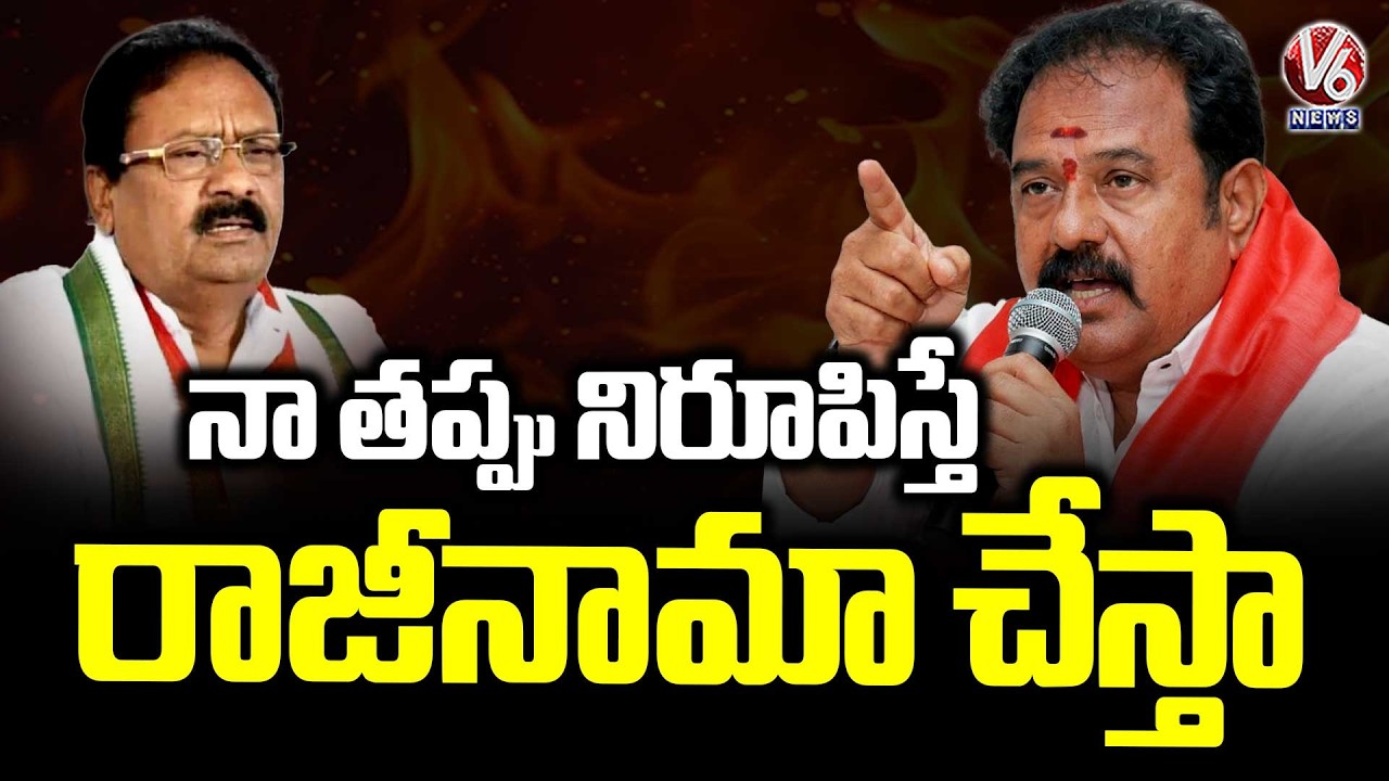 BJP MLA Venkata Ramana Reddy Challenges Congress On Land Allocation Issue | V6 News