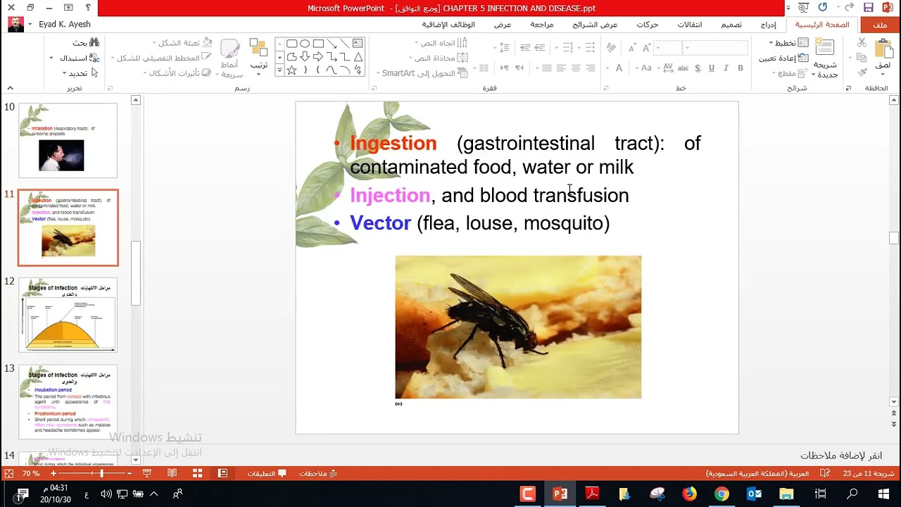 infection and disease 2 ديلوم