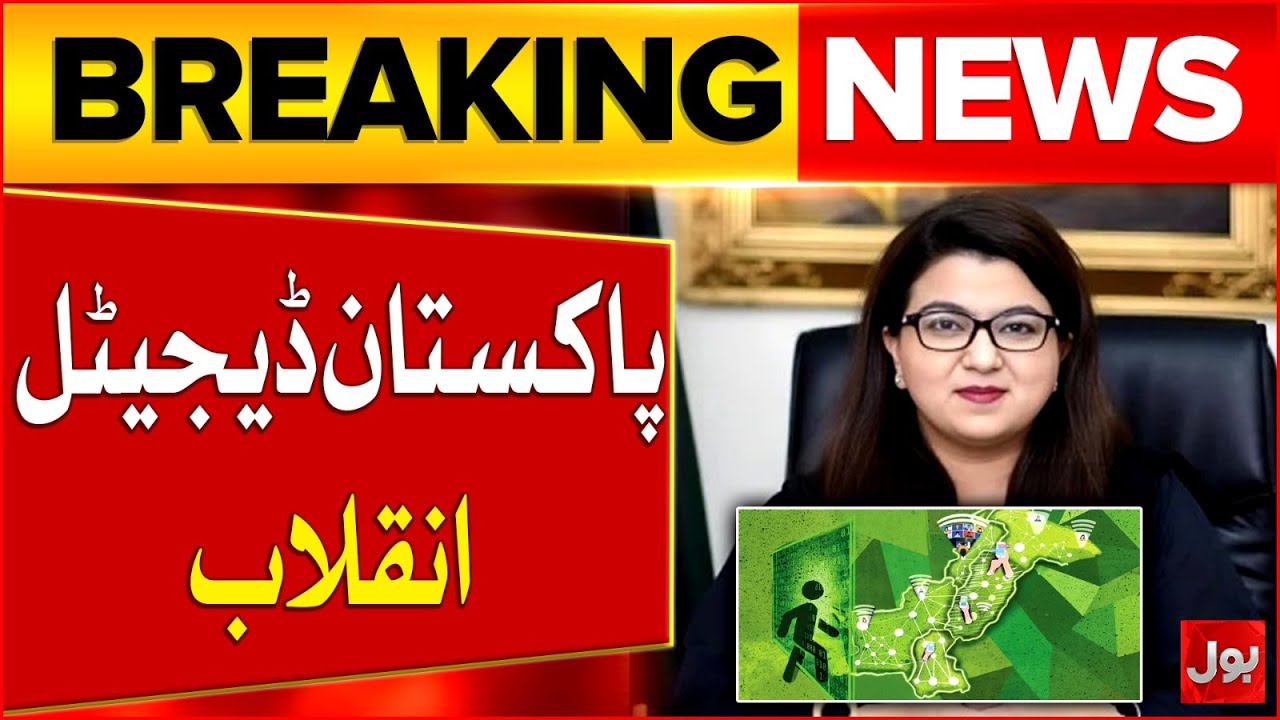 Pakistan Digital Revolution | Shaza Fatima Big Announcement | Breaking News