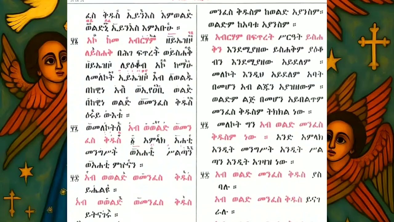 🛑#new ቅዳሴማርያም ከክፍል ሶስት የቀጠለ...