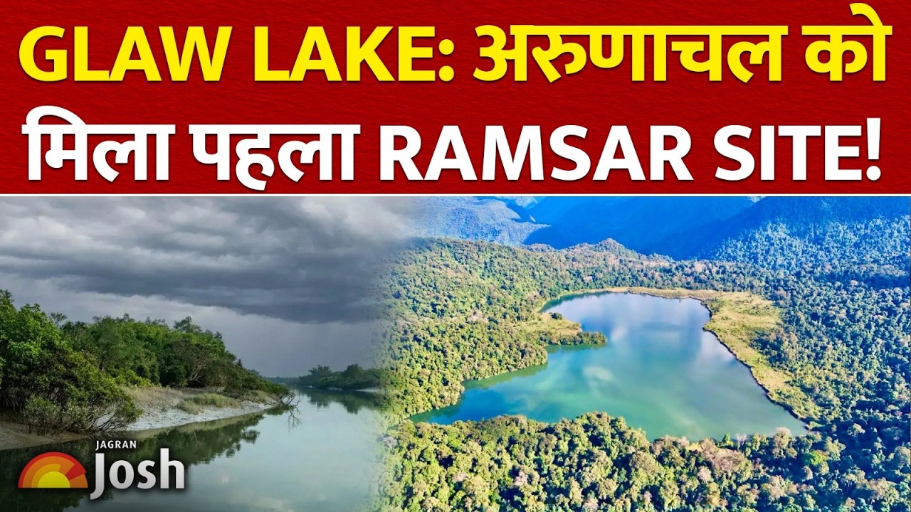 भारत का 101वां रामसर स्थल! | अरुणाचल प्रदेश का पहला Ramsar Site Glaw Lake | Current Affairs