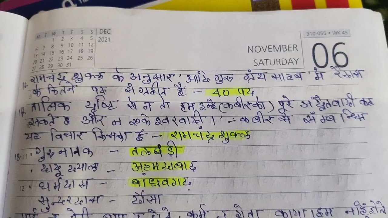 6 से 12 तक हिंदी रिविजन  क्लास B P S C  4.O