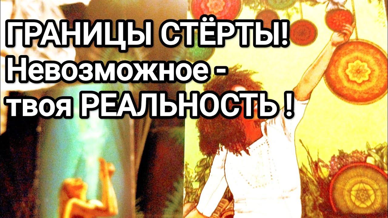Что приходит в Вашу жизнь ❗💯💌🌞 События ближайшего времени, которые все изменят к лучшему ❗💌💯🌞❤️❤️