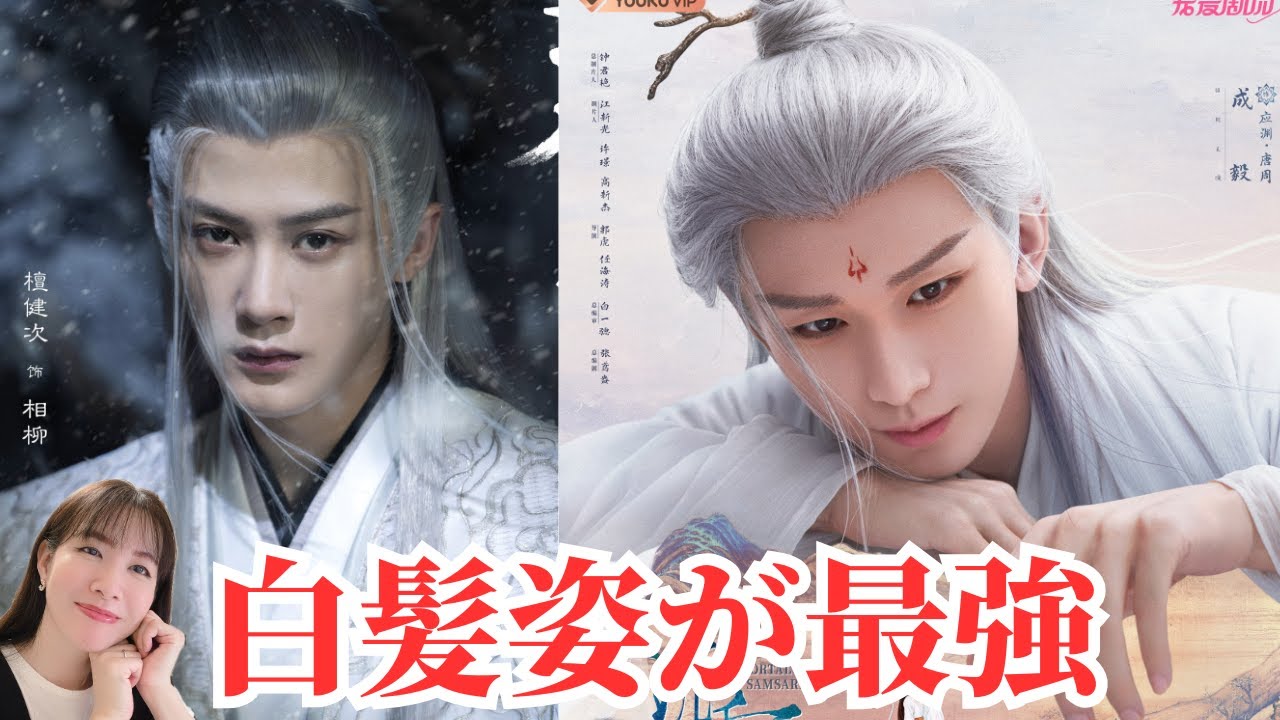 白髪古装が最強に似合う中国俳優まとめ！見惚れるしかない…