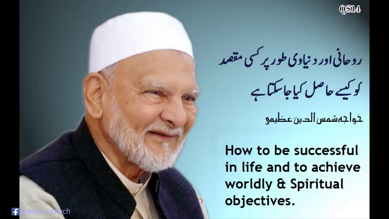 Achieve worldly & Spiritual objectives - Khwaja Shamsuddin Azeemi