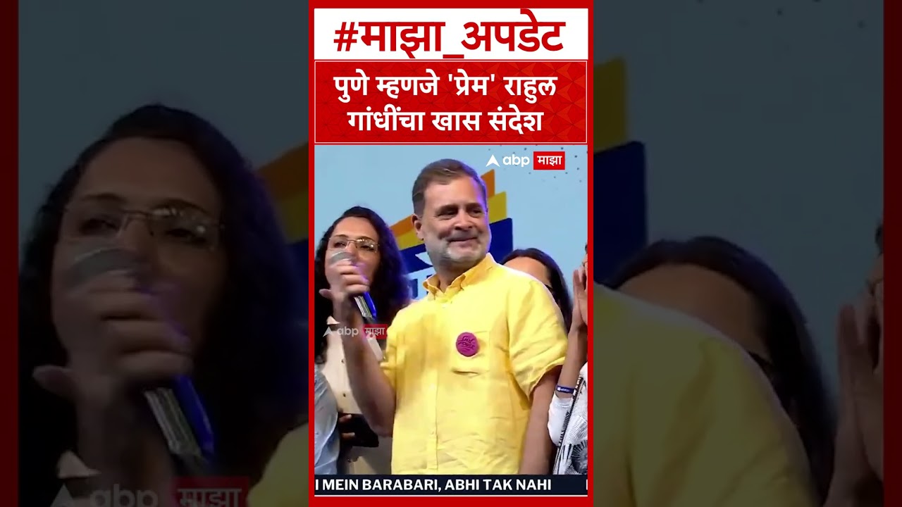 Rahul Gandhi Pune Chhatron Ki Goonj Pune means 'love' Rahul Gandhi's special message