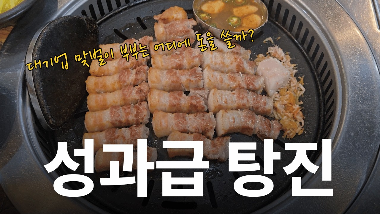 월 1000 대기업 맞벌이 부부 성과급 탕진하는 과정 | 우리 부부가 돈을 쓰는 곳 vs 쓰지 않는 곳