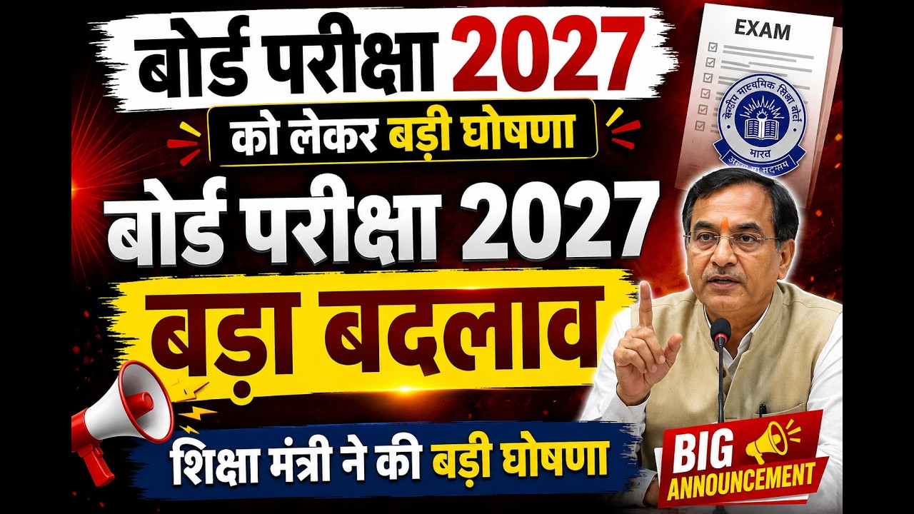2 Big Announcements for Board Exam 2027/Board Exam 2027 Latest News #boardexam2027 #10th #12thclass