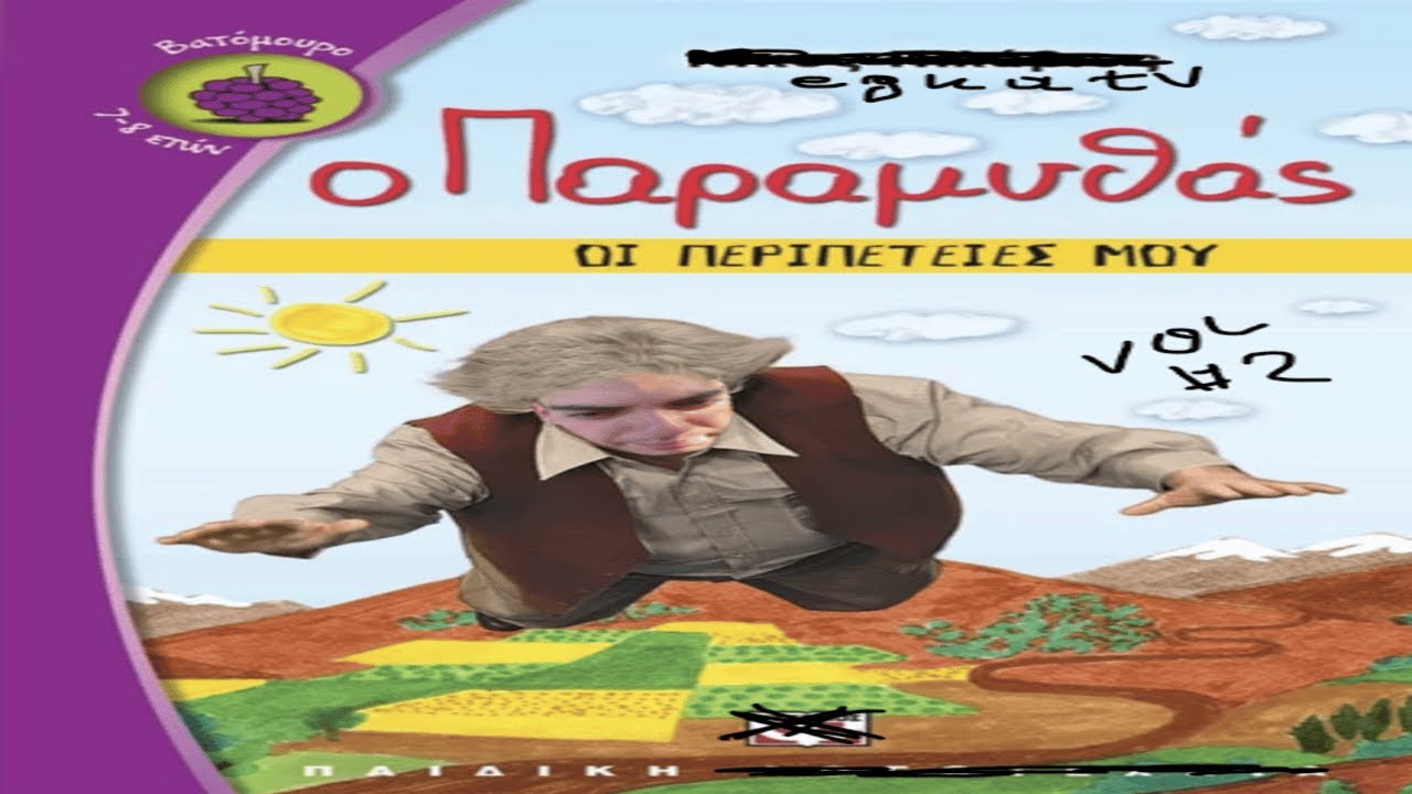 ΟΙ ΕΡΩΤΙΚΕΣ ΠΕΡΙΠΕΤΕΙΕΣ ΤΟΥ ΜΗΤΖΑΡΑ LOVER #2