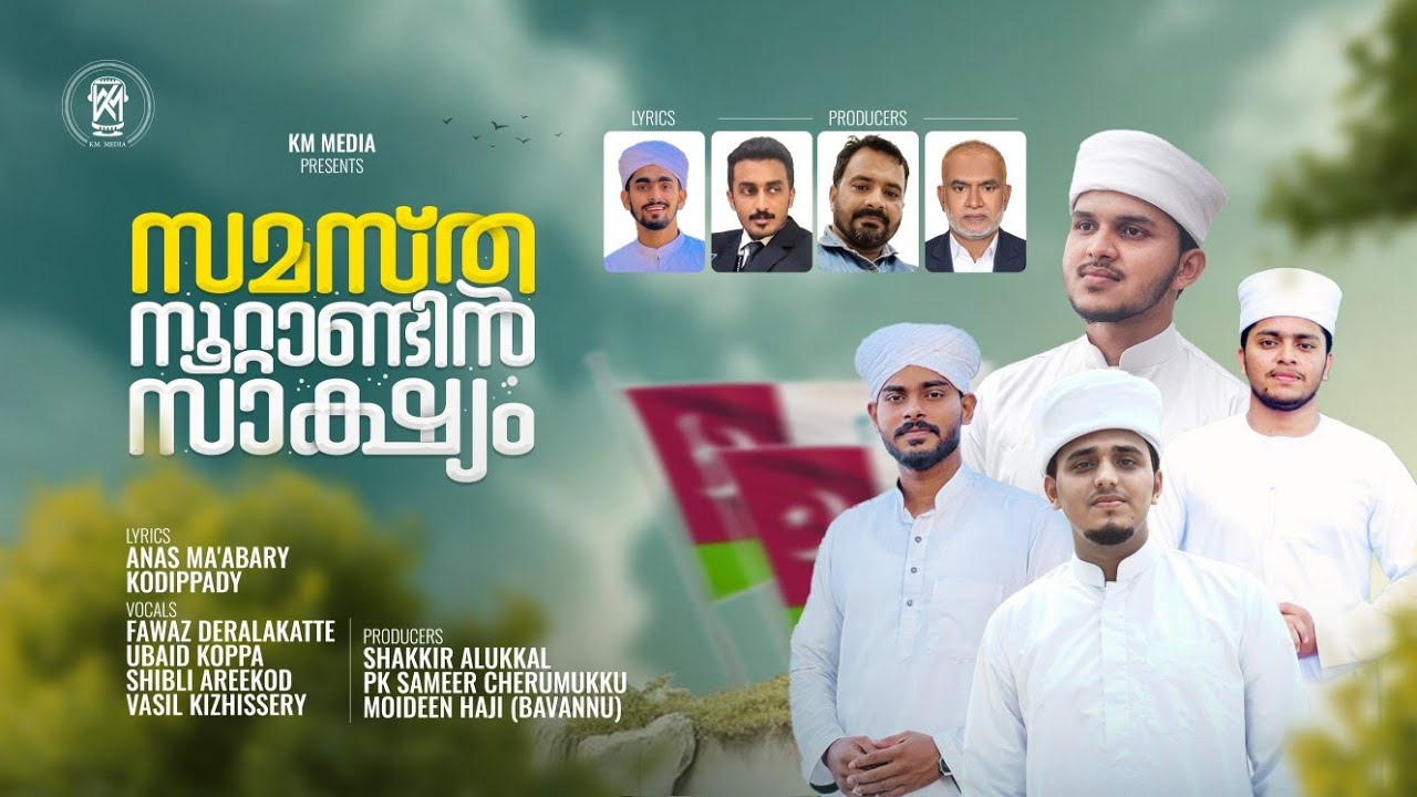 Samastha 100 Anniversary Conference Song | Kasaragod Kuniya 2026 February |