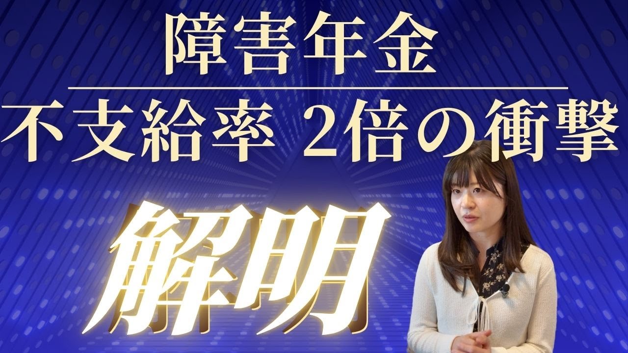 【厚労省発表】精神障害の障害年金、不支給率が倍増！申請成功のカギとは？