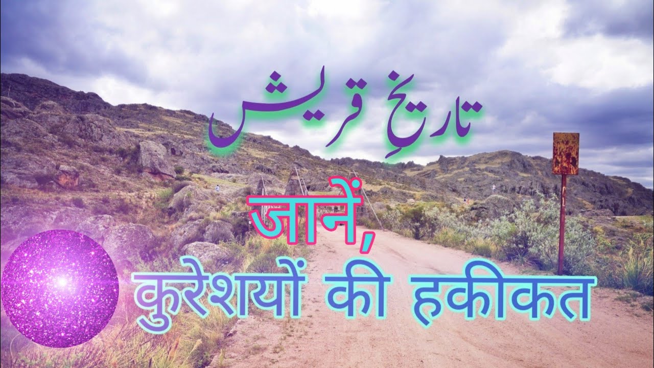 Qureshi nasab Haqeeqat Quresh