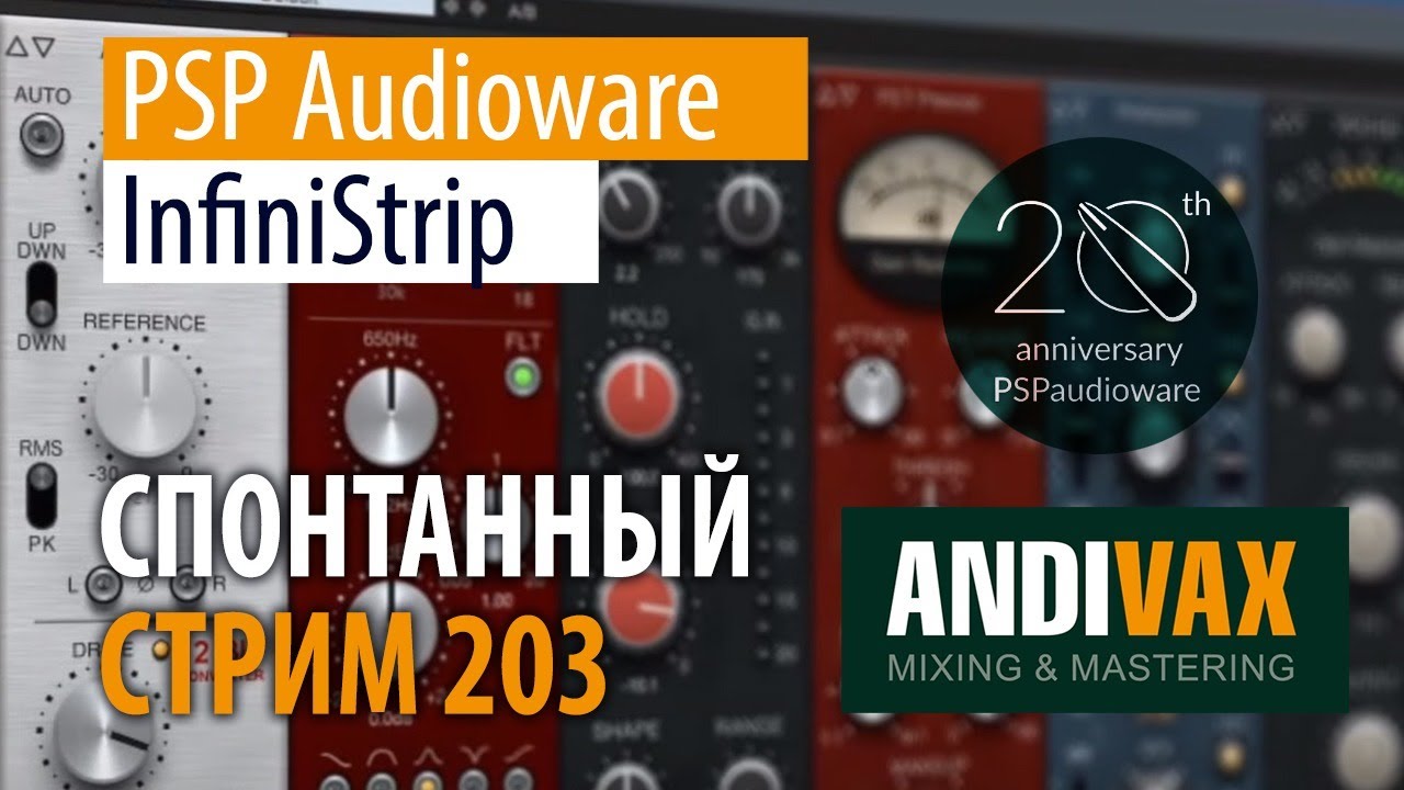 AV CC 203 - PSP Audioware InfiniStrip + РОЗЫГРЫШ 2 ЛИЦЕНЗИЙ