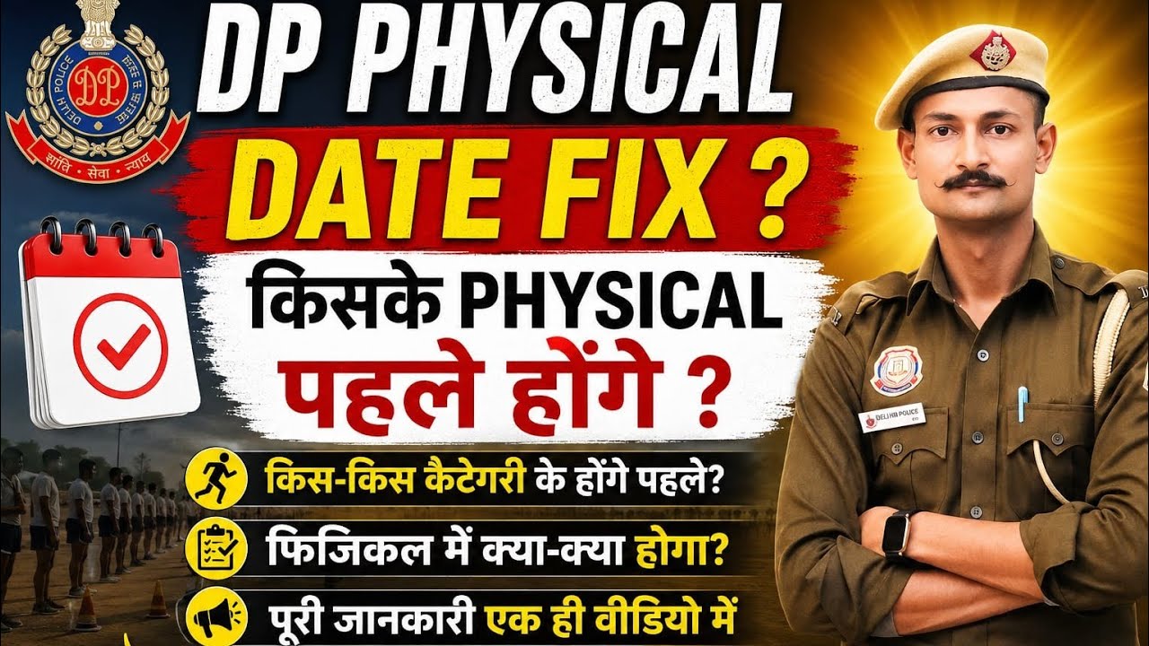 Delhi Police physical date out ? किसका Physical पहले होगा? Full Information 