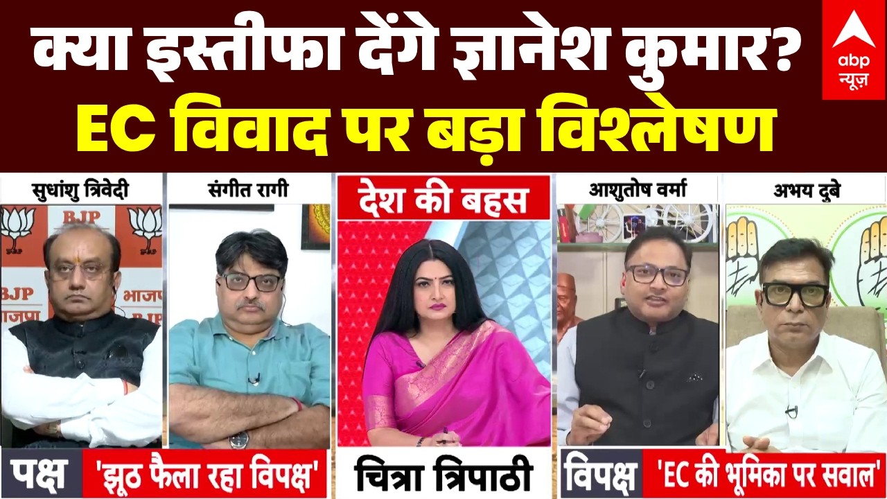 Chitra Tripathi | SIR Controversy: चुनाव आयोग विवाद...इस्तीफा देंगे ज्ञानेश कुमार? | Voter List