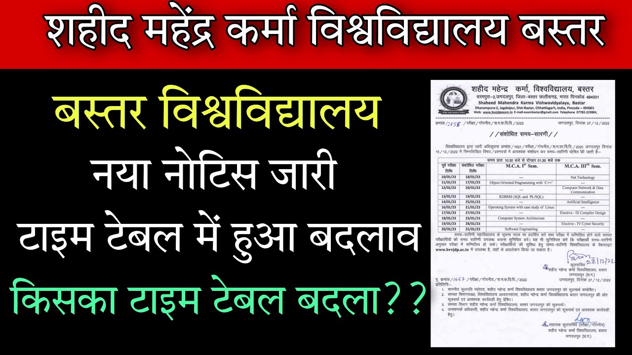 बस्तर विश्वविद्यालय टाइम टेबल बदला || bastar university time table || bastar university news ||