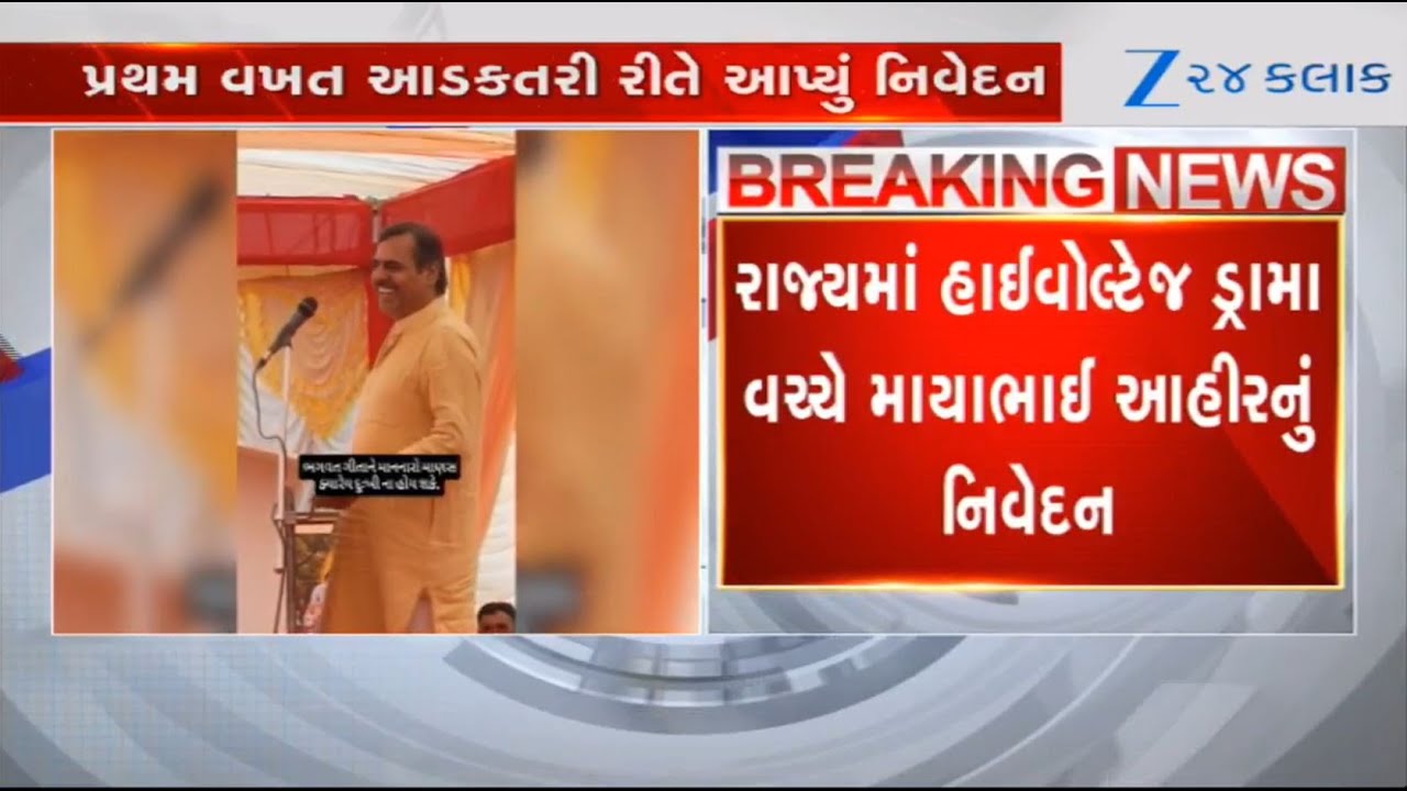 What happened is right....., says Mayabhai Ahir amid arrest of his son in Bagdana assault case