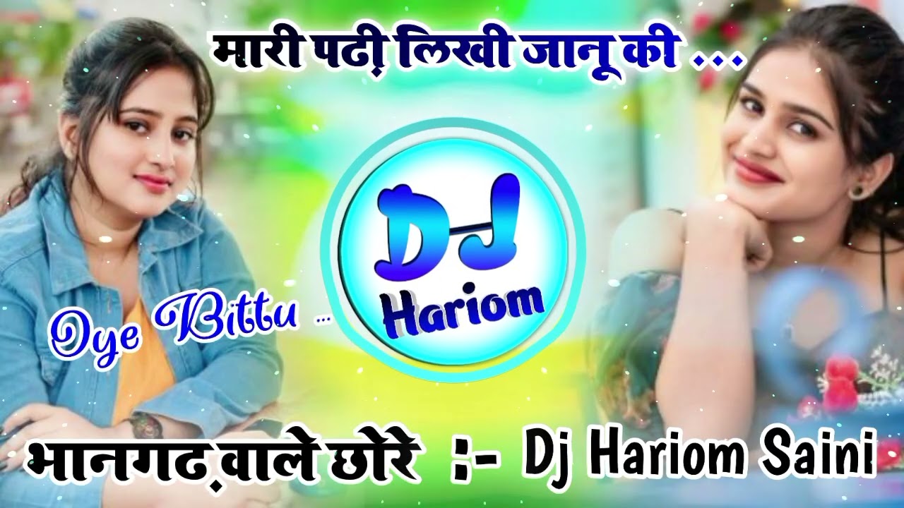 मारी पढ़ी लिखी जानू की सासरा में धुल होरी च Dj Remix🎭New Meena Geet Dj Remix🤪Dj Hariom Saini