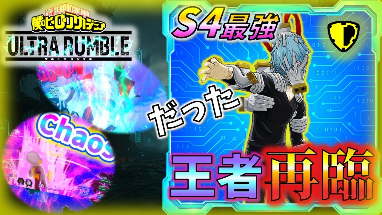 【過去の環境トップキャラで挑む】1v2勝利・S4の王者編▼翻訳付き▼【MHUR】【ヒロアカUR】